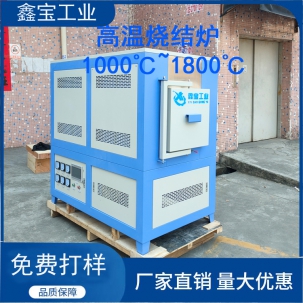 高溫燒結(jié)爐